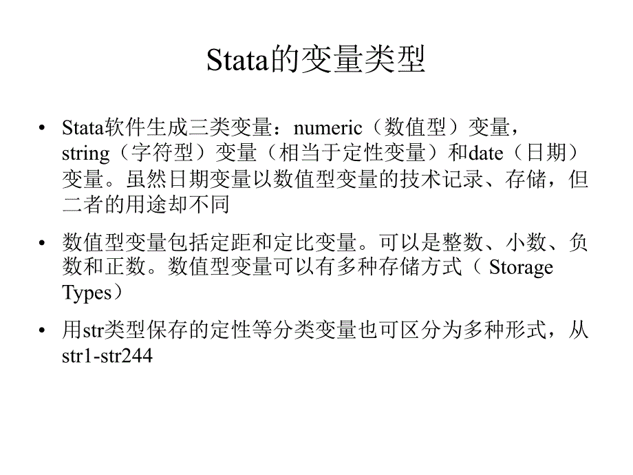 stata中变量的生成与处理_第4页