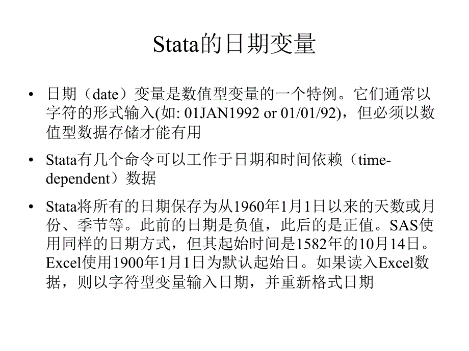 stata中变量的生成与处理_第5页