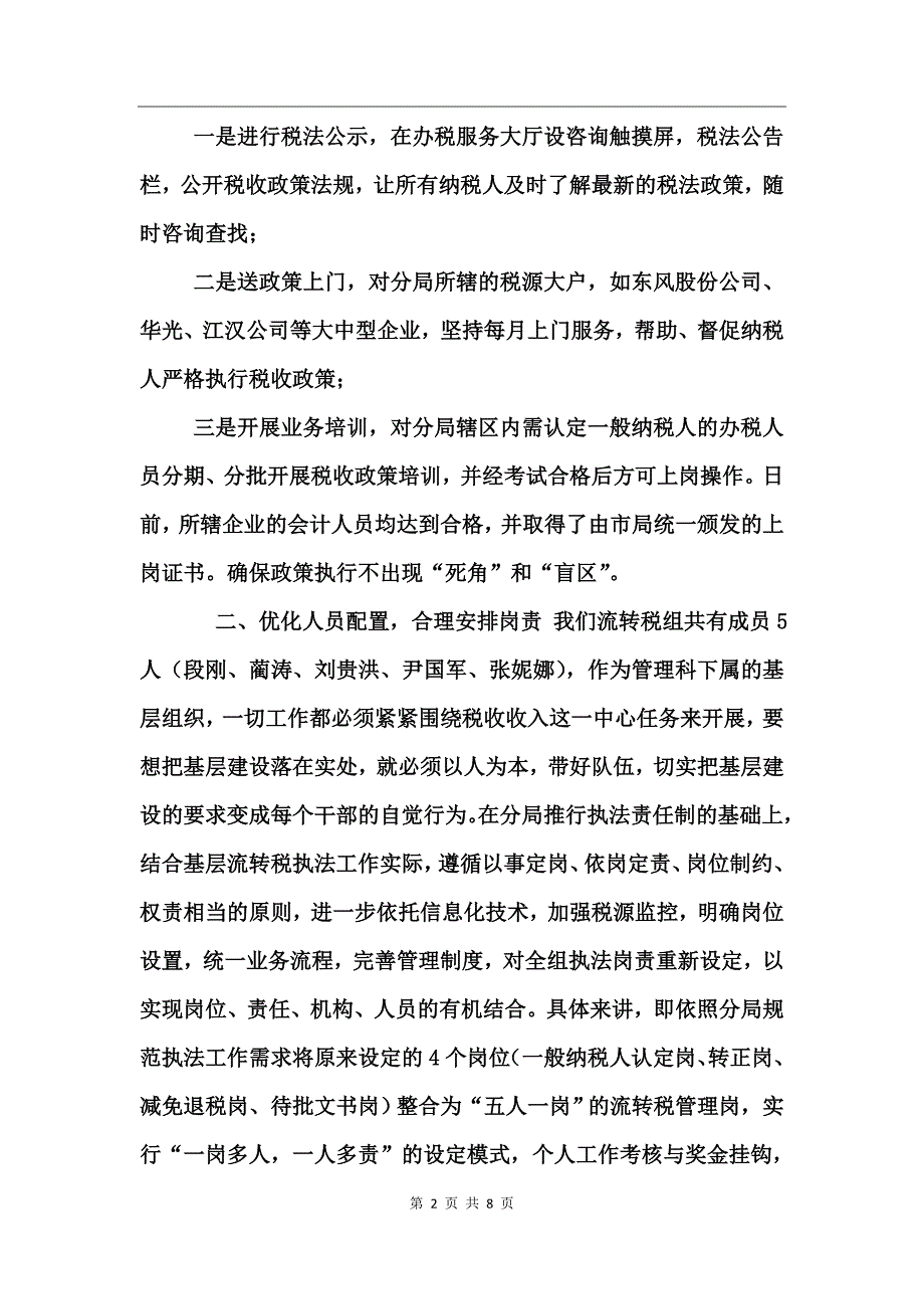 流转税组工作总结_第2页