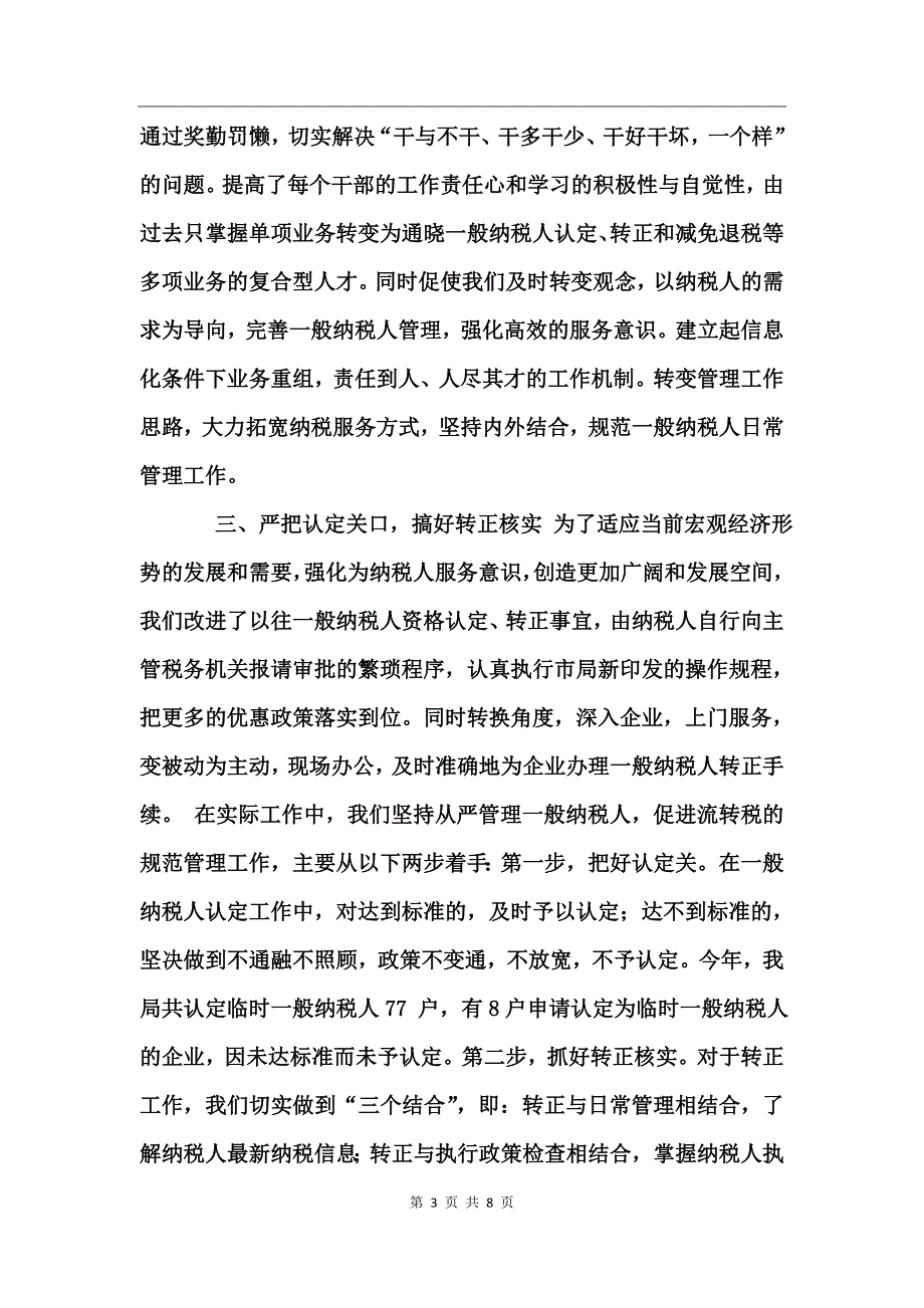 流转税组工作总结_第3页