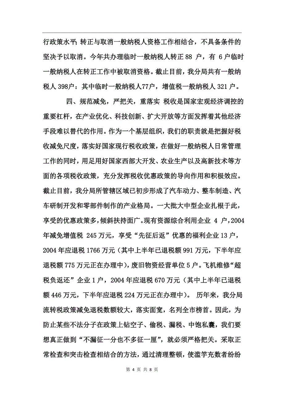 流转税组工作总结_第4页