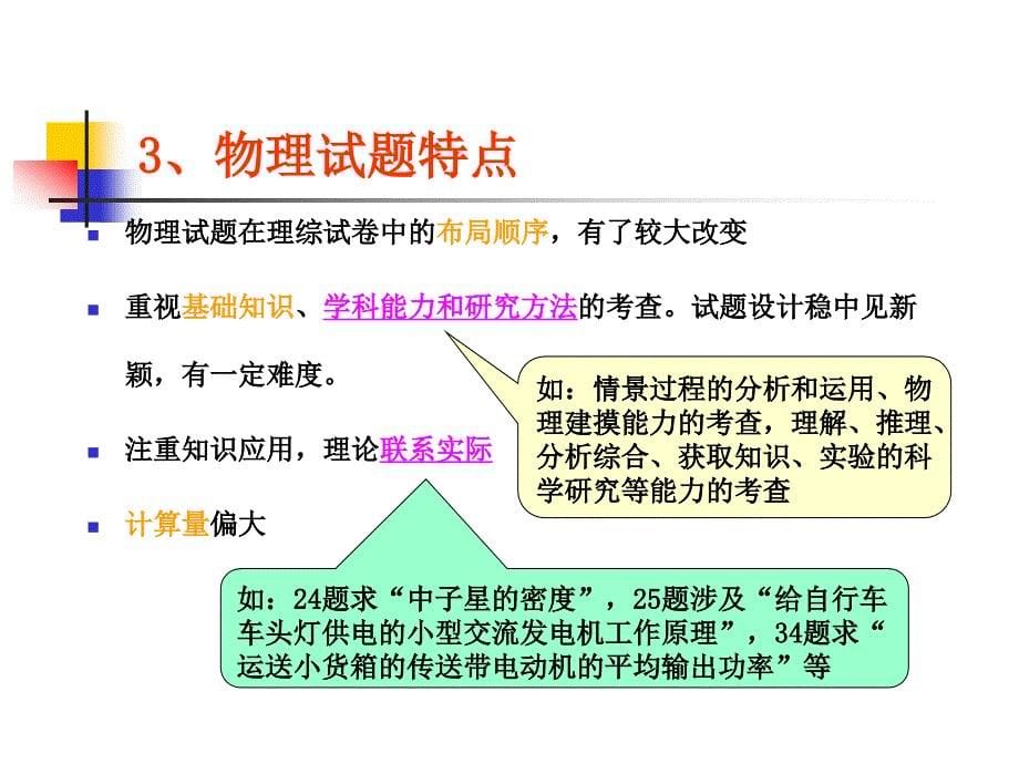 2003年高考理综(物理)试卷分析(乔小光)_第5页