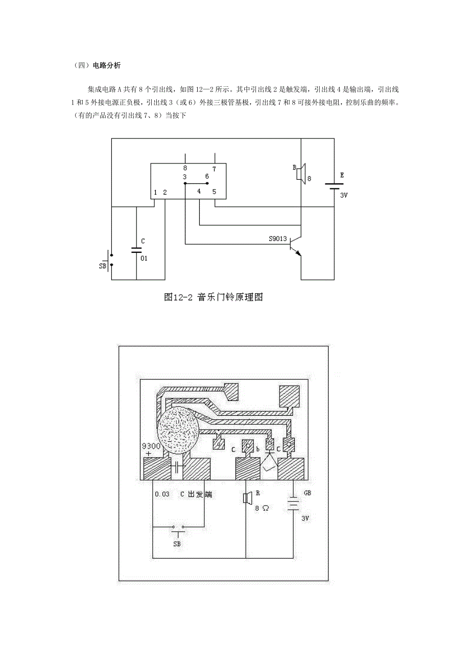 实验十二音乐门铃电路与实践_第2页