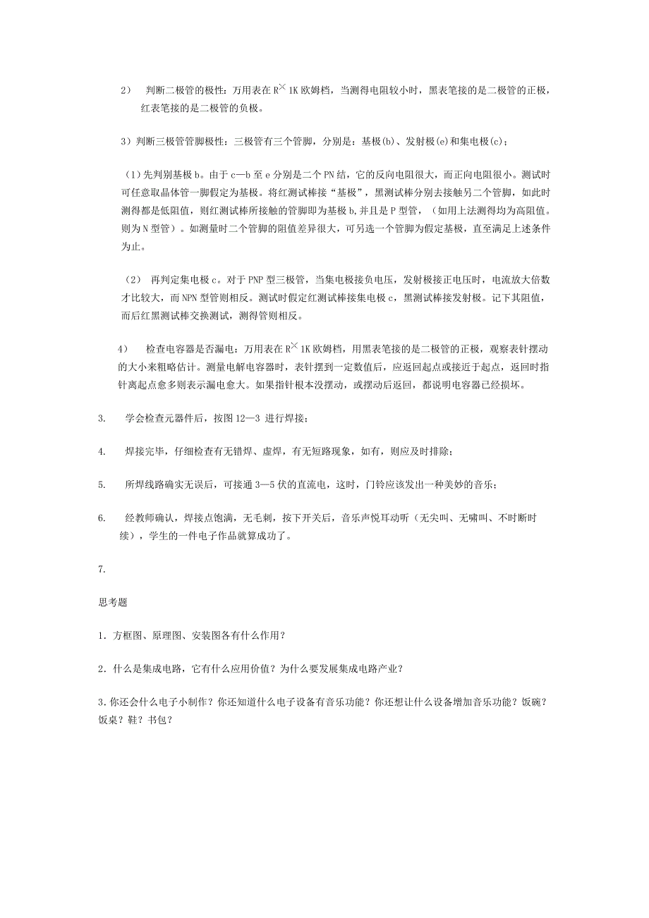 实验十二音乐门铃电路与实践_第4页