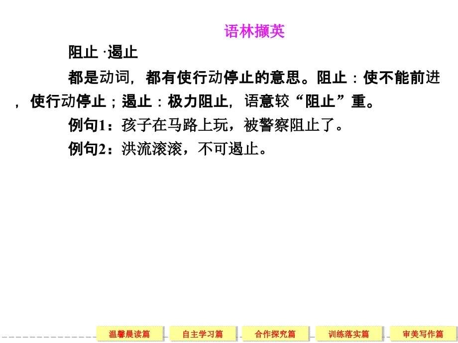 高中语文选修《语言文字应用》4-1看我“七十二变”——多义词_第5页