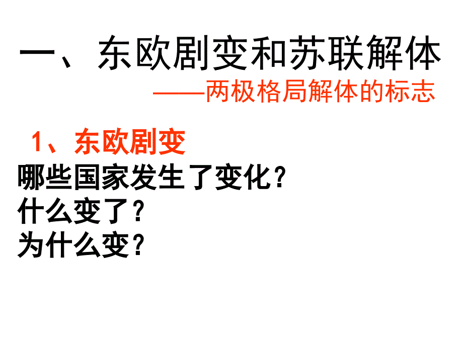 第二十七课世纪之交的世界格局xmh_第2页