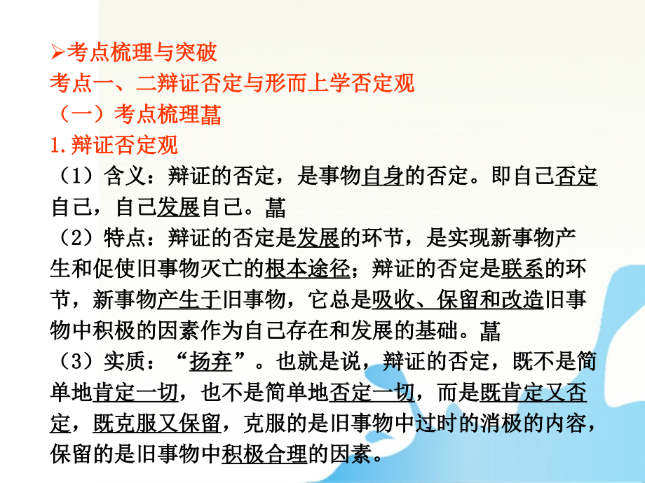 高中政治创新意识与社会进步人教版必修4_第3页