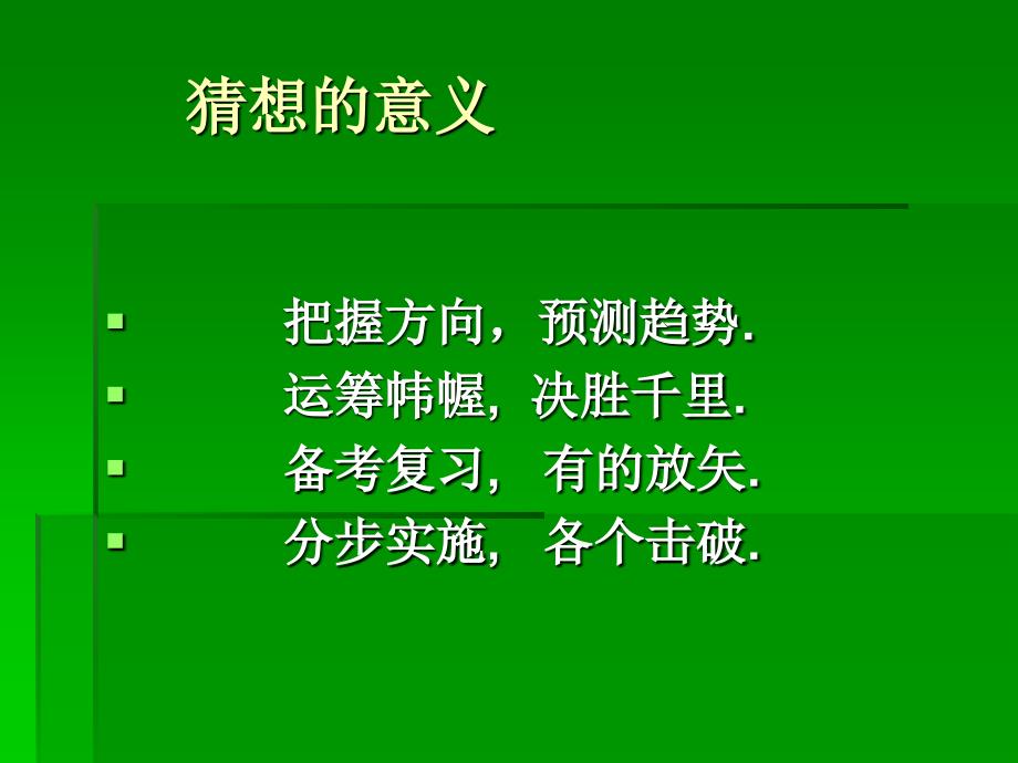 人与自然系列作文教学设计-赤橙黄绿青蓝紫手持彩练当空_第2页