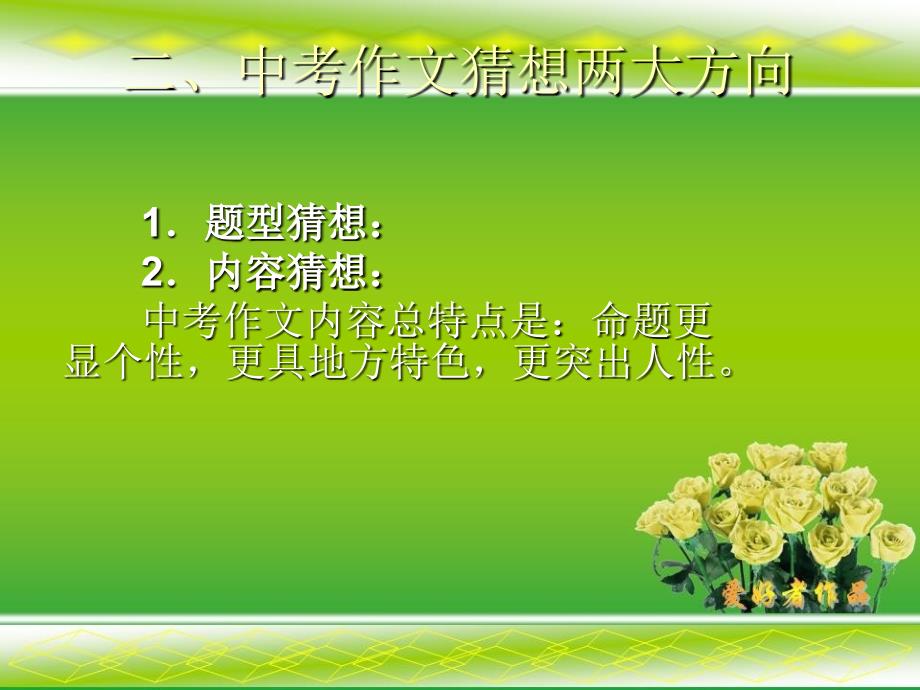 人与自然系列作文教学设计-赤橙黄绿青蓝紫手持彩练当空_第4页