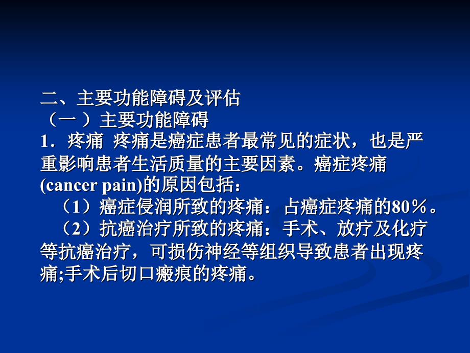 《康复护理》常见疾病的康复护理(癌症)_第5页