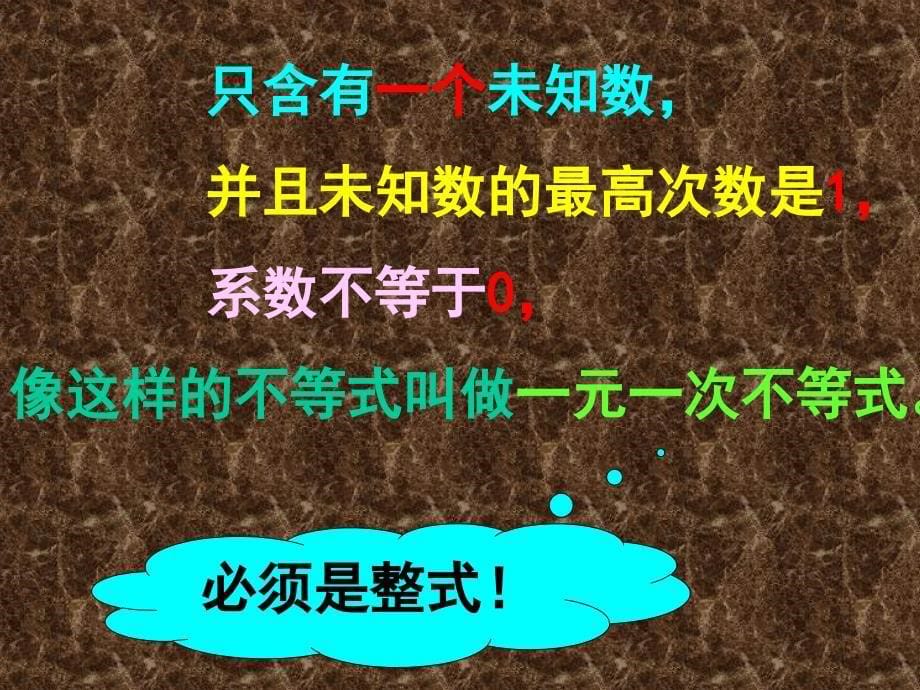 苏教版八年级数学下册《解一元一次不等式》课件_第5页