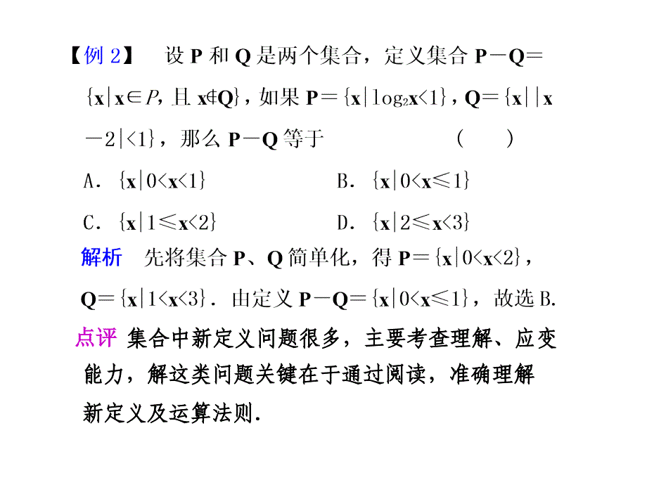 集合的解题方法与技巧_第3页