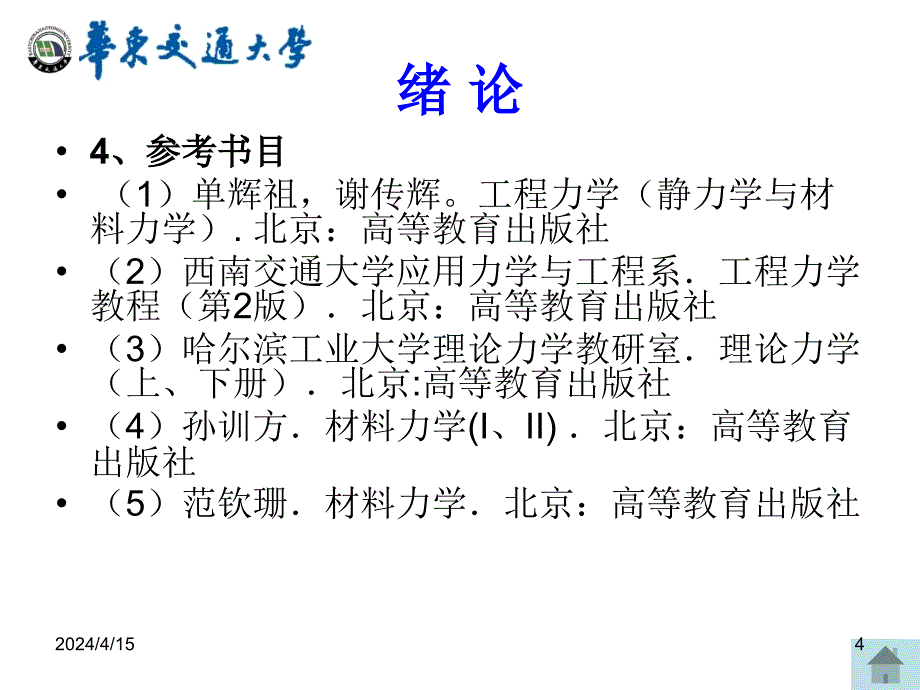 静力学基本概念与物体受力分析_第4页