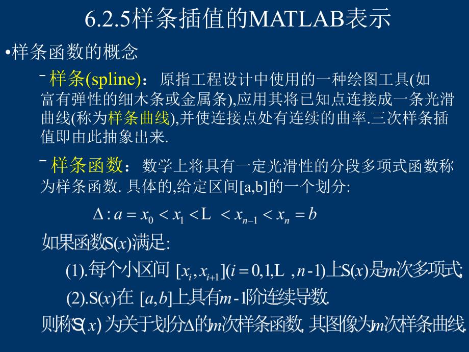 matlab在科学计算中的应用062_第1页