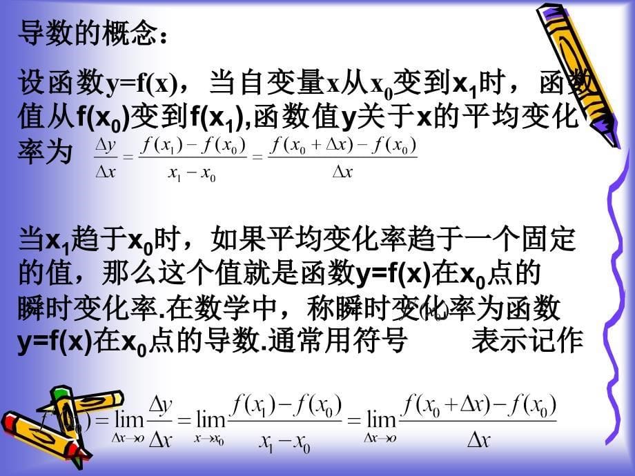 【数学】2.2.1导数的概念课件(北师大版选修2-2)_第5页