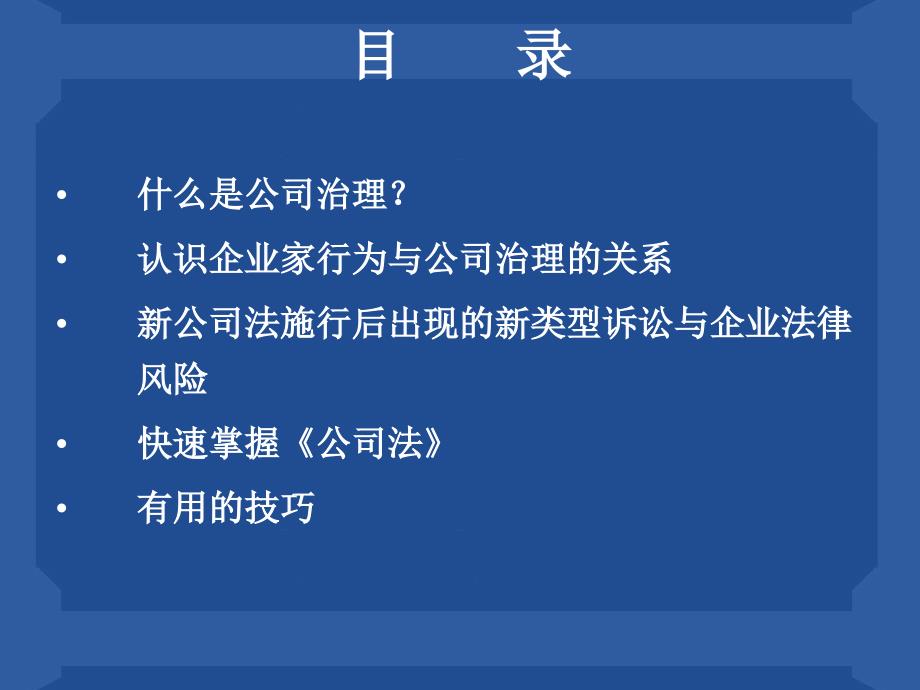 主讲人广东星辰律师事务所隋淑静律师_第2页