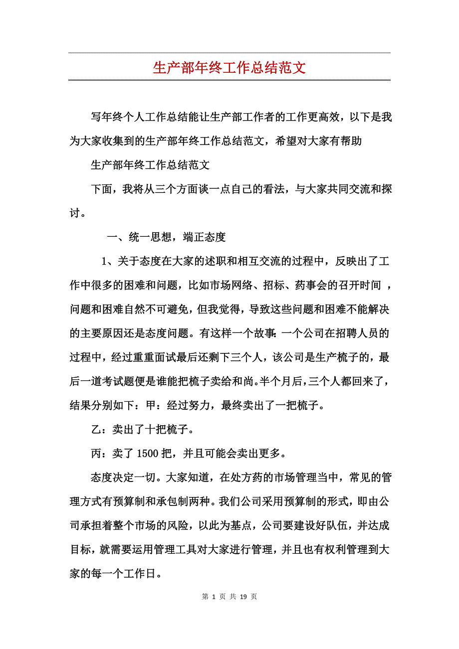 生产部年终工作总结范文_第1页