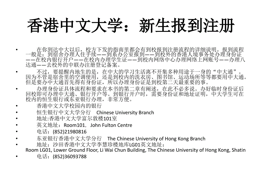 香港中文大学新生报到_第4页