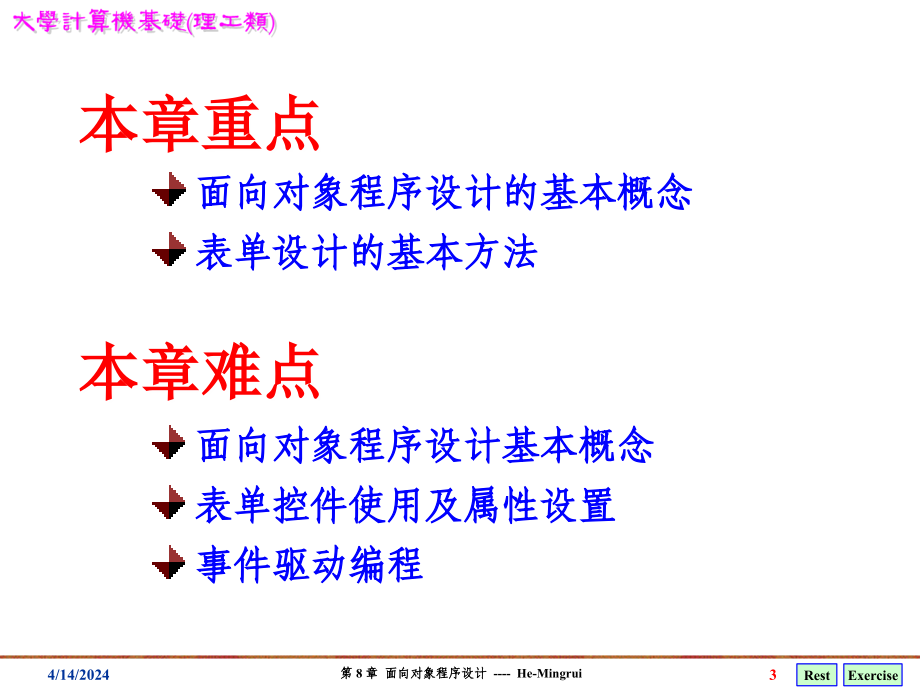 面向对象的程序设计_第3页