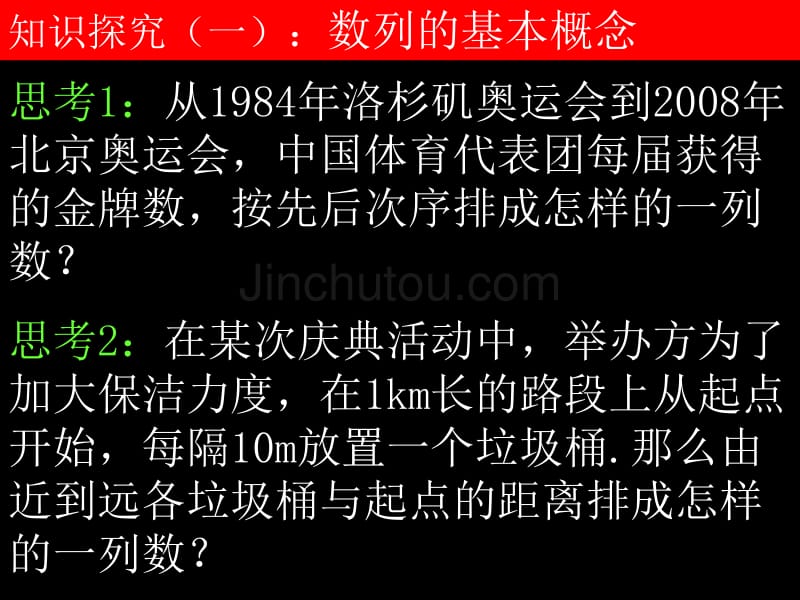 2.1数列的概念与简单表示(2课时)_第5页