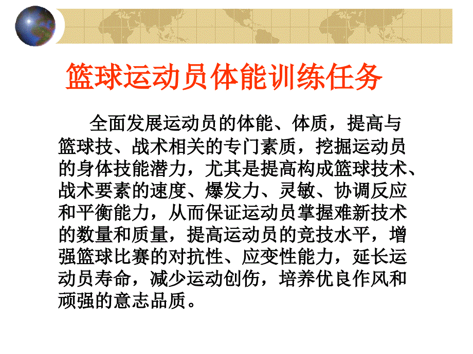 篮球运动员的体能训练_第4页