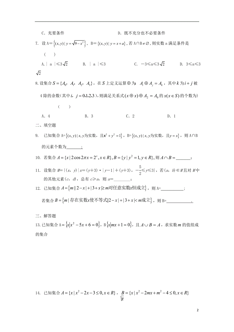 安徽省六安市舒城中学2016年高二数学暑假作业 第1天 文_第2页