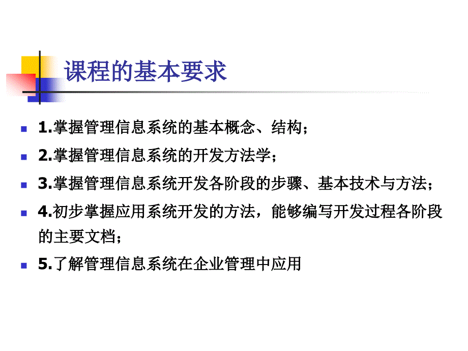 MIS01管理信息系统的定义和概念_第3页