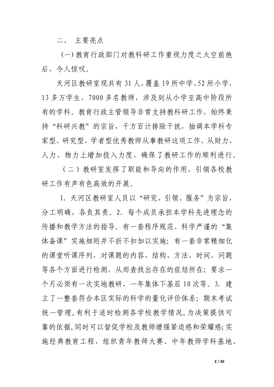 广东考察报告3篇_第2页