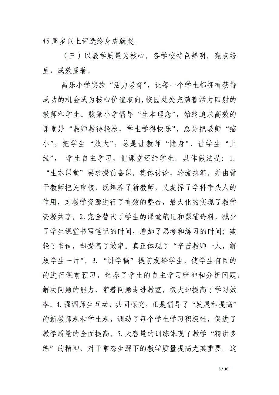 广东考察报告3篇_第3页