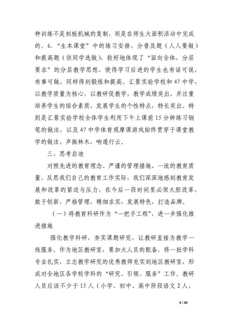 广东考察报告3篇_第4页