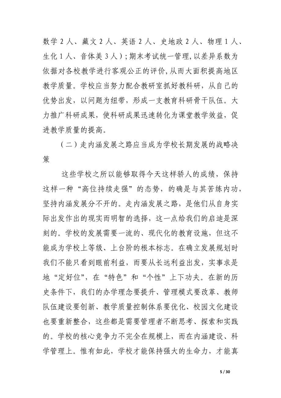 广东考察报告3篇_第5页
