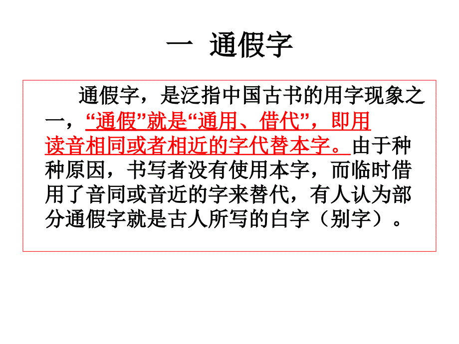 高考文言文实词通假字古今异义复习(简单实用)_第2页