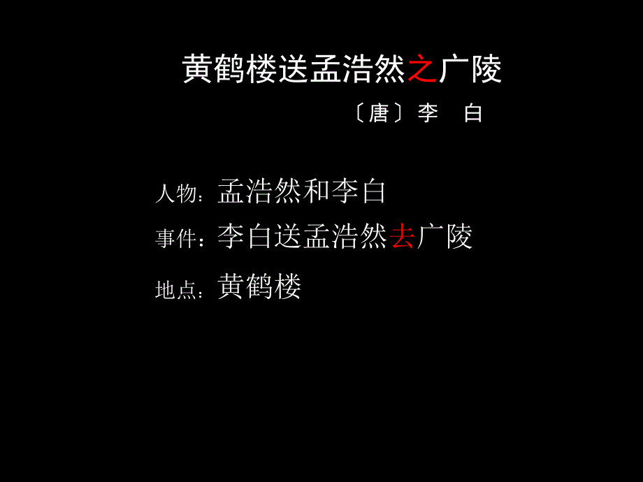 人教版小学语文第七册20课古诗两首_第4页