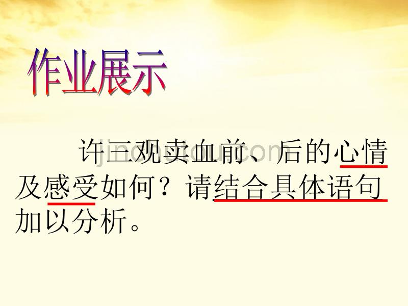 2011年高中语文2.8《许三观卖血记》课件北京版必修1_第2页