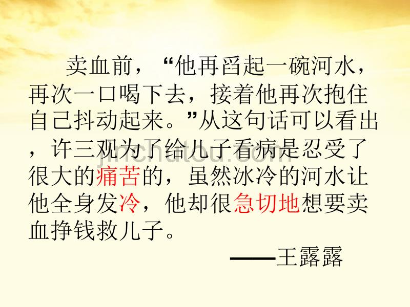 2011年高中语文2.8《许三观卖血记》课件北京版必修1_第3页