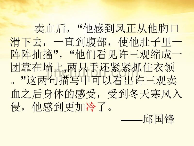 2011年高中语文2.8《许三观卖血记》课件北京版必修1_第4页