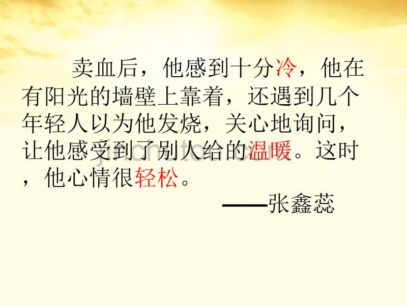 2011年高中语文2.8《许三观卖血记》课件北京版必修1_第5页