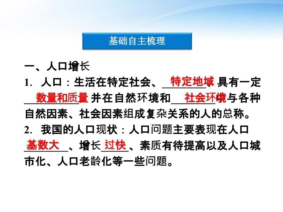 【优化方案】2012高中生物人与环境同步课件苏教版必修3_第5页