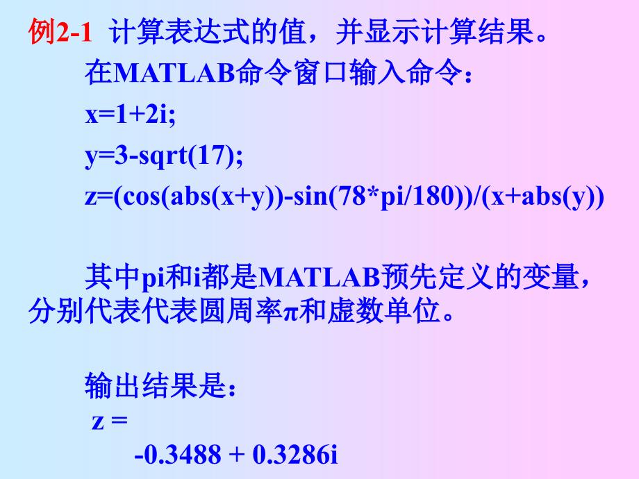 MATLAB变量和数据操作_第4页