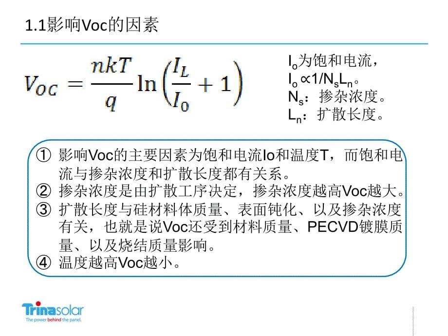 高方阻与烧结匹配实验情况_第5页