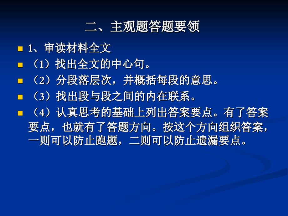 高中政治答题方法与技巧_第3页