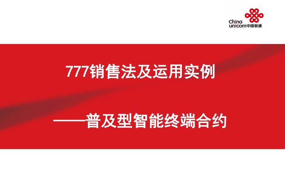 销售法及运用实例(五款终端)_第1页