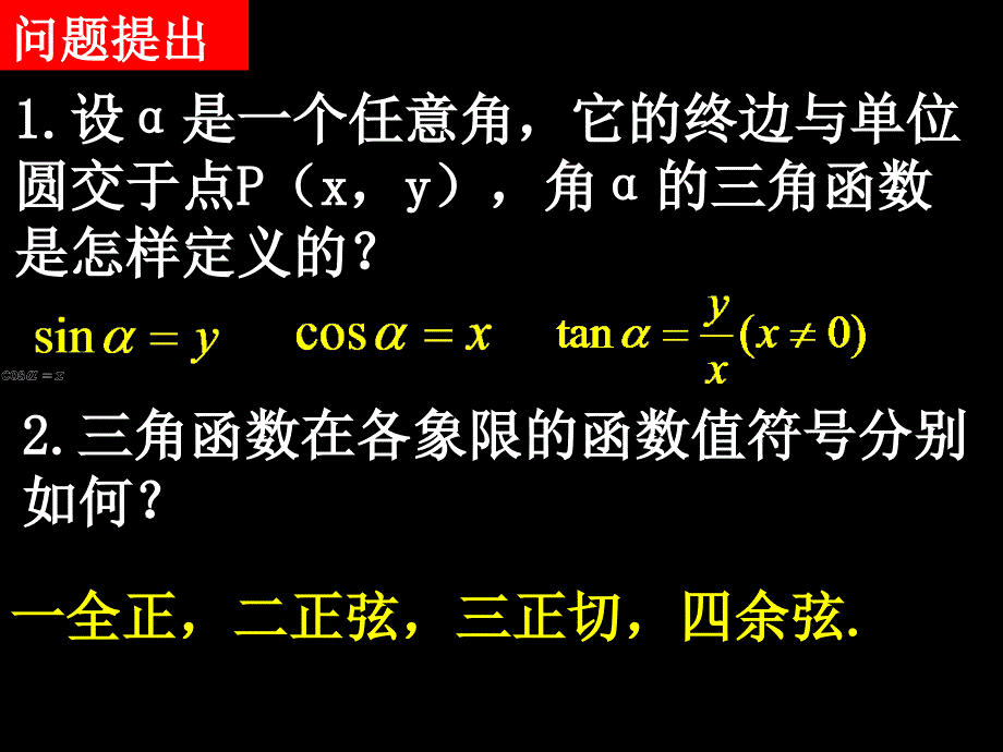 高一数学任意角的三角函数_第2页