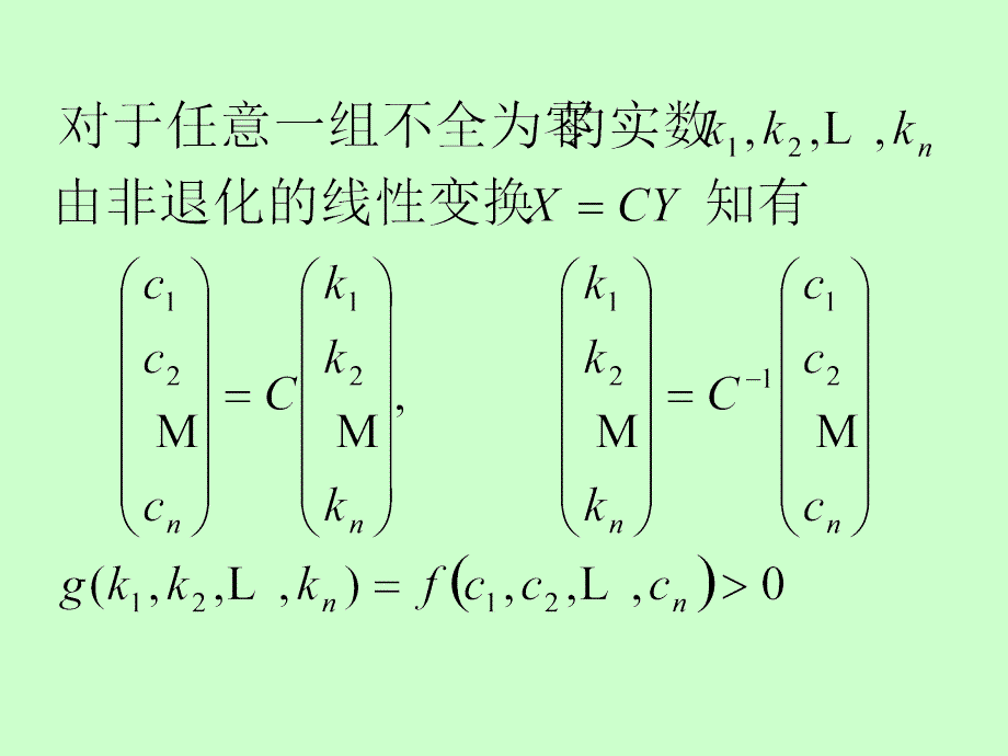 一,正(负)定二次型的概念_第4页