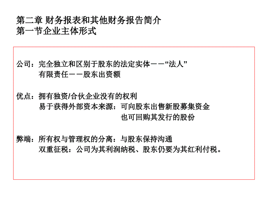 财务报表和其他财务报告问题_第1页