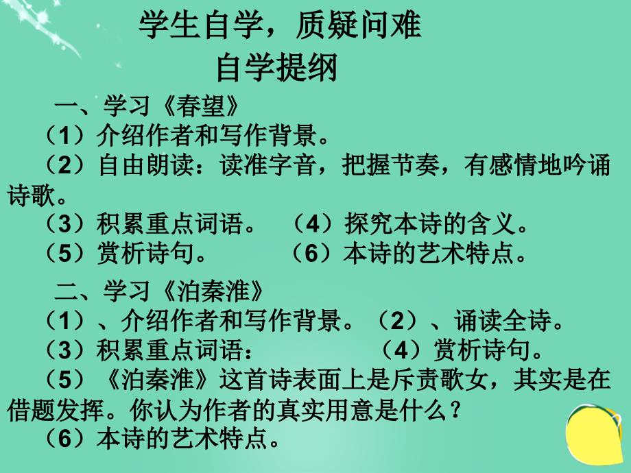 安徽省固镇三中八年级语文上册 9《古代诗歌四首》课件 （新版）苏教版_第3页