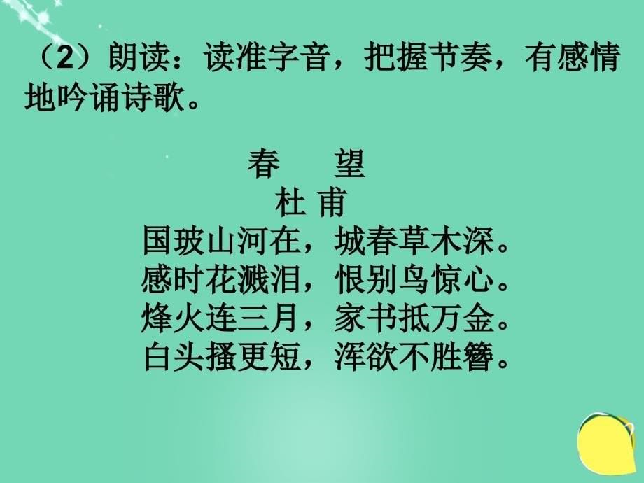 安徽省固镇三中八年级语文上册 9《古代诗歌四首》课件 （新版）苏教版_第5页