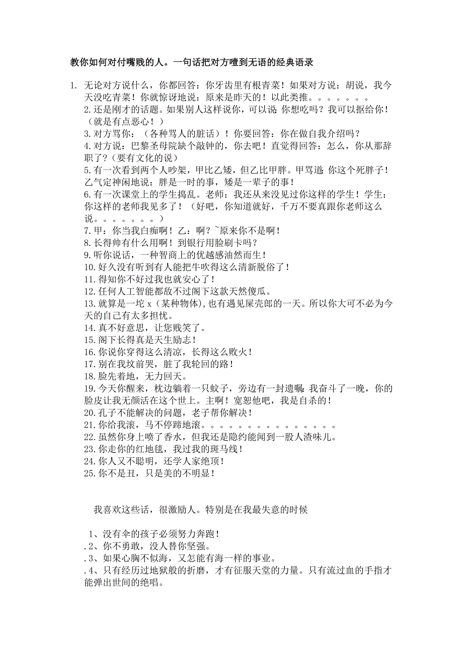 对付嘴贱的人and应聘回答技巧 (2)_第1页