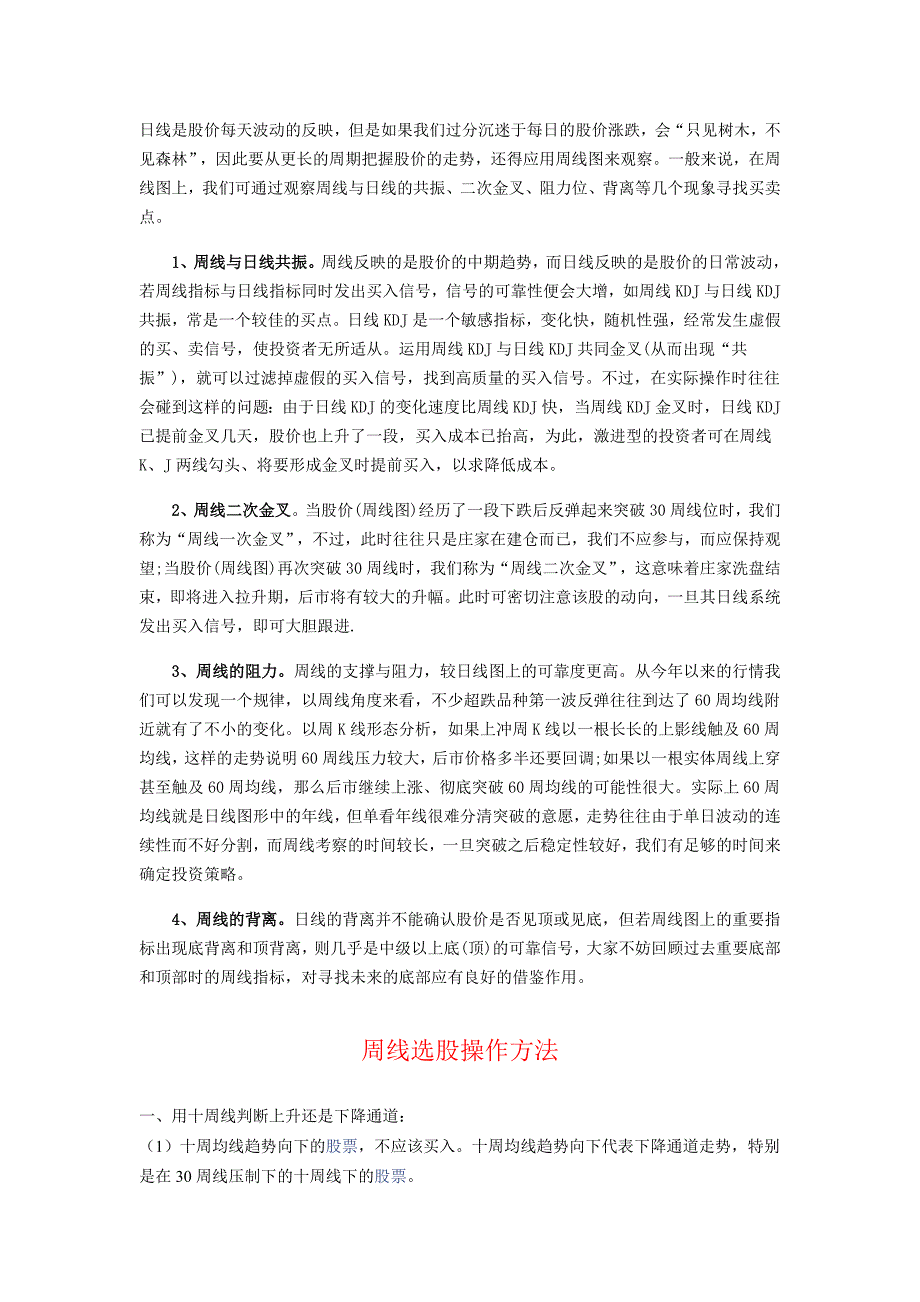 寻找买卖点利用股票周线与日线共振_第1页