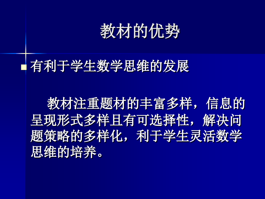 整体把握小学数学课程_第4页